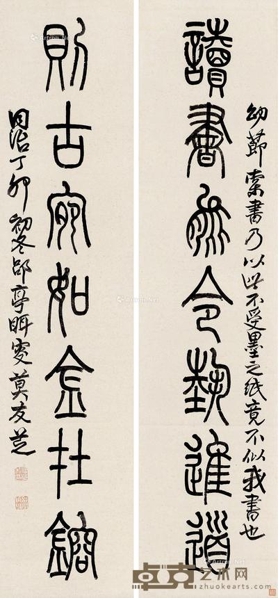 篆书七言联