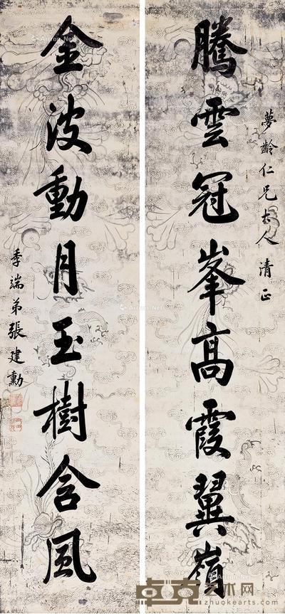 楷书八言联
