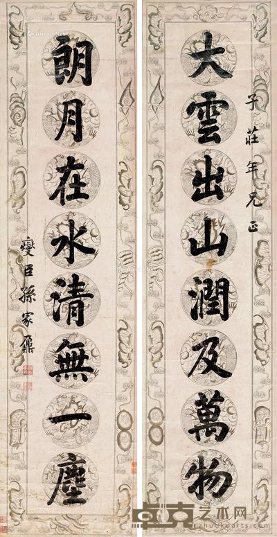 楷书八言联
