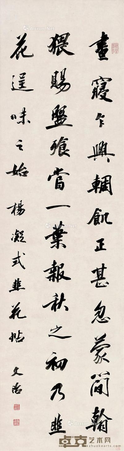 行书节临《韭花帖》