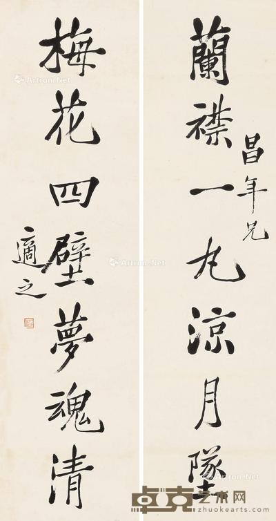 行书七言联