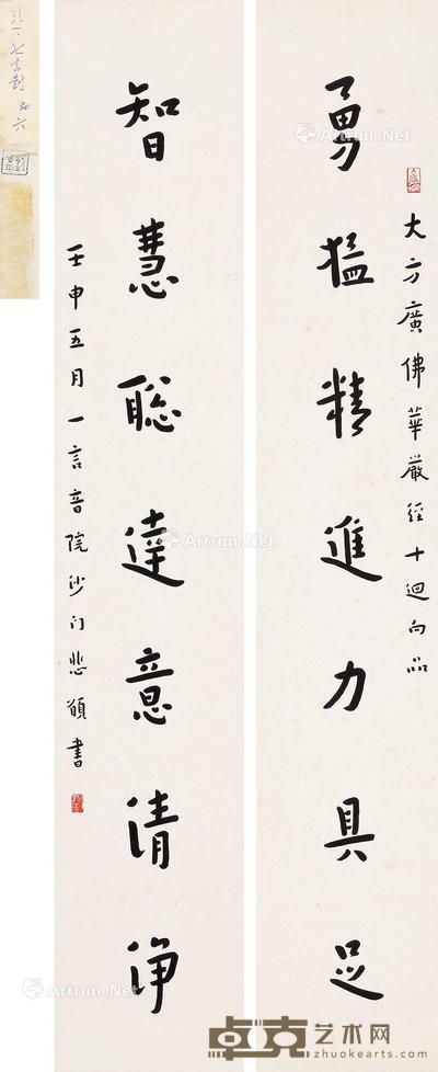 行书七言联