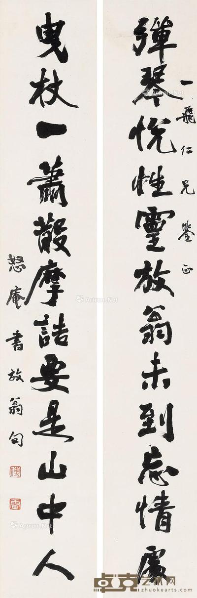 行书陆放翁十二言联
