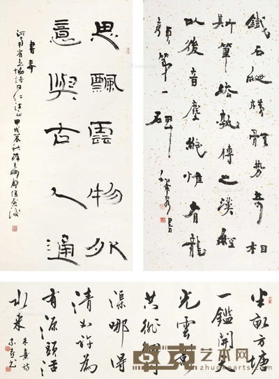 书法作品三幅