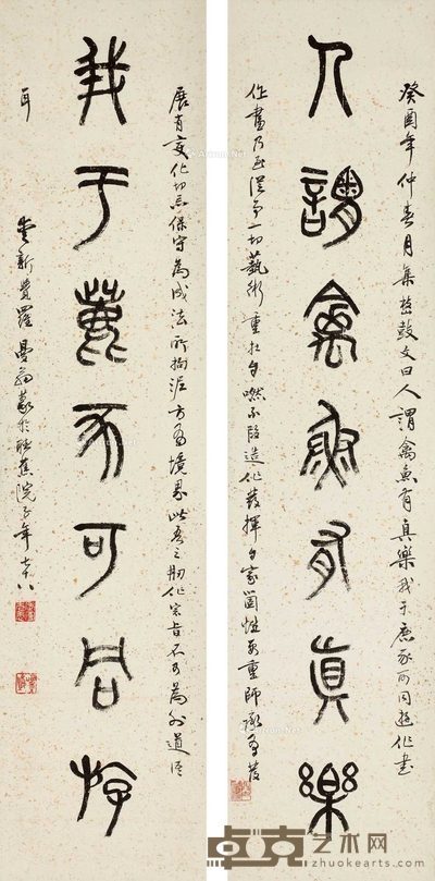 篆书七言联