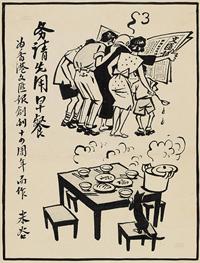 漫画“务请先用早餐”