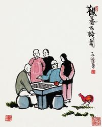 观棋不语图