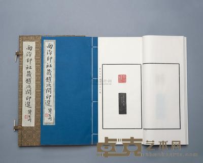 《西泠印社藏赵次闲印选》二册 