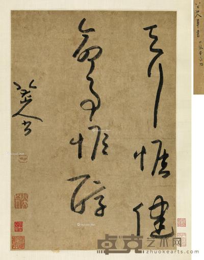 草书《易经》句