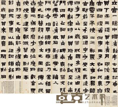 隶书《华山庙碑》