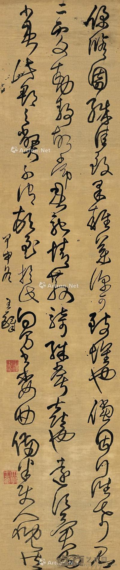 草书临右军帖