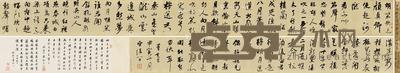 仿鲁公书唐人七古卷