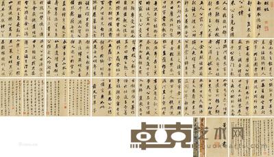 行书承德郎米公传