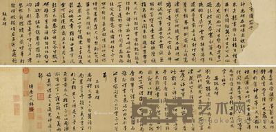 行书《禹碑考证》卷