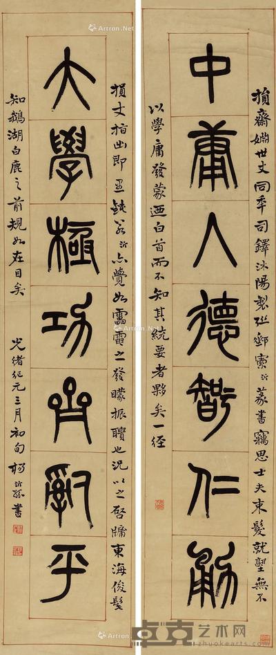 篆书七言联