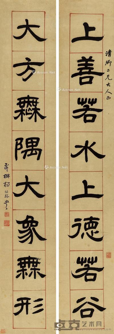隶书八言联
