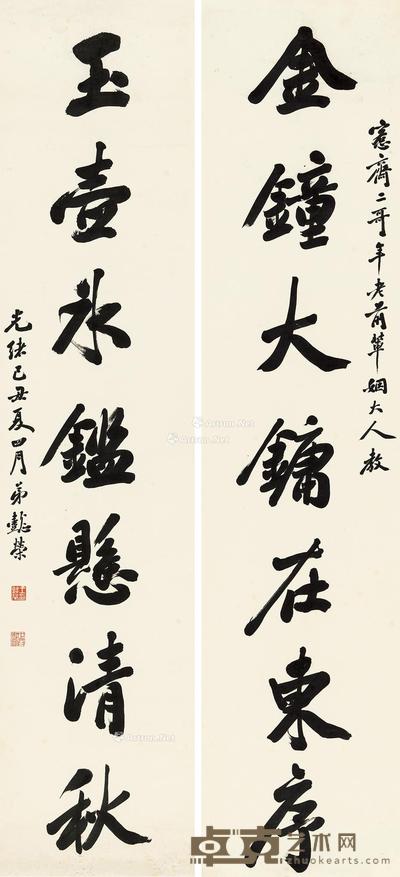 行书七言联