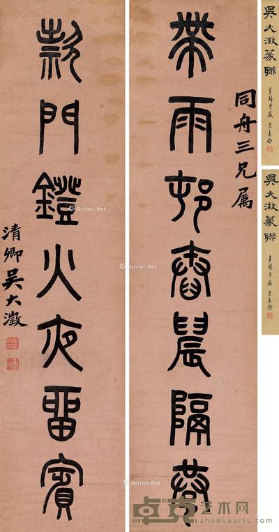 篆书七言联