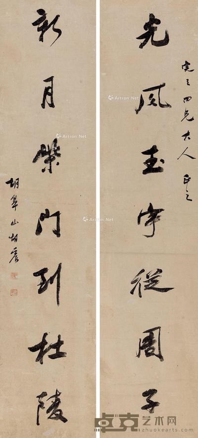 行书七言联