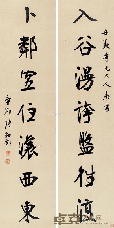 行书七言联