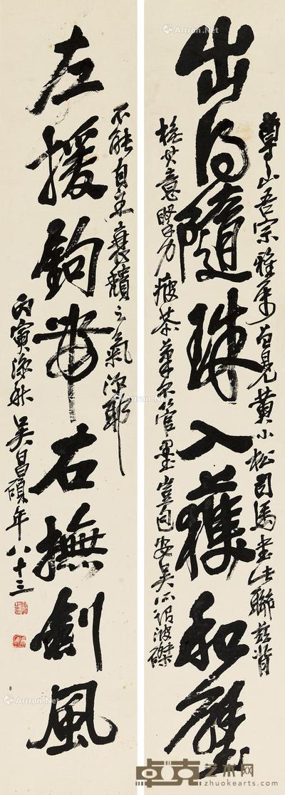 行书八言联