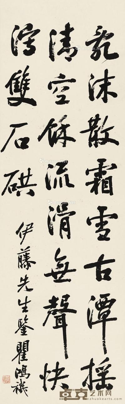 行书五言诗