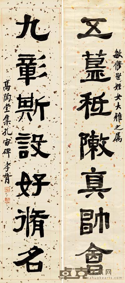 隶书七言联
