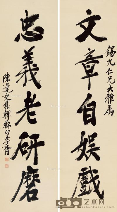 行书五言联