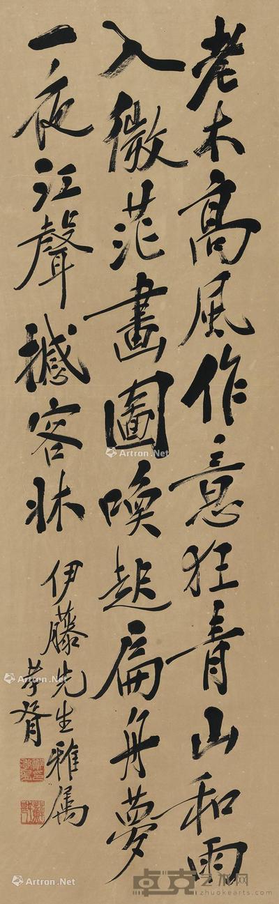 行书七言诗