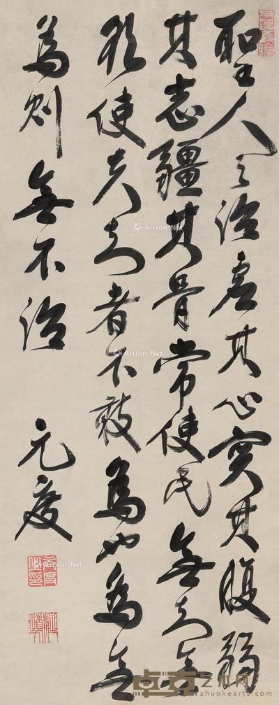 行书节录道德经