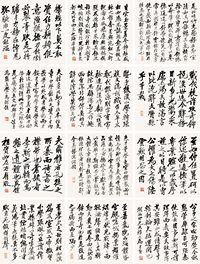 行书节录《文心雕龙》册