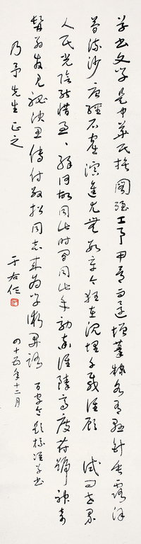 草书《百字令》