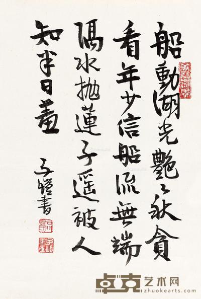 行书七言诗