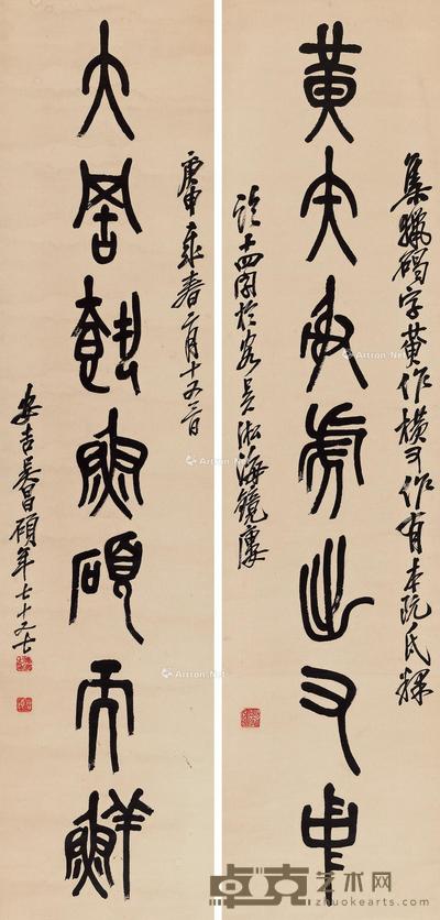 石鼓文七言联