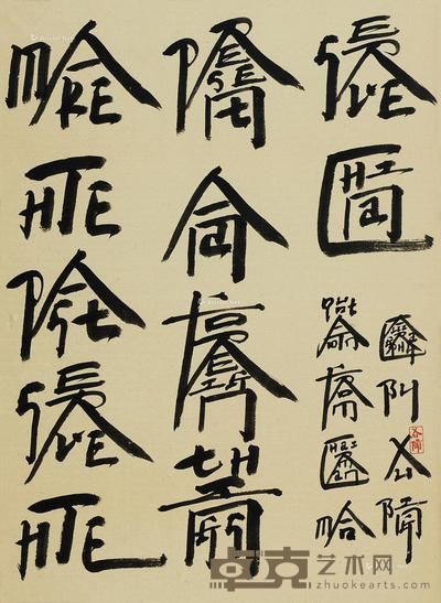 古为今用洋为中用,引自***