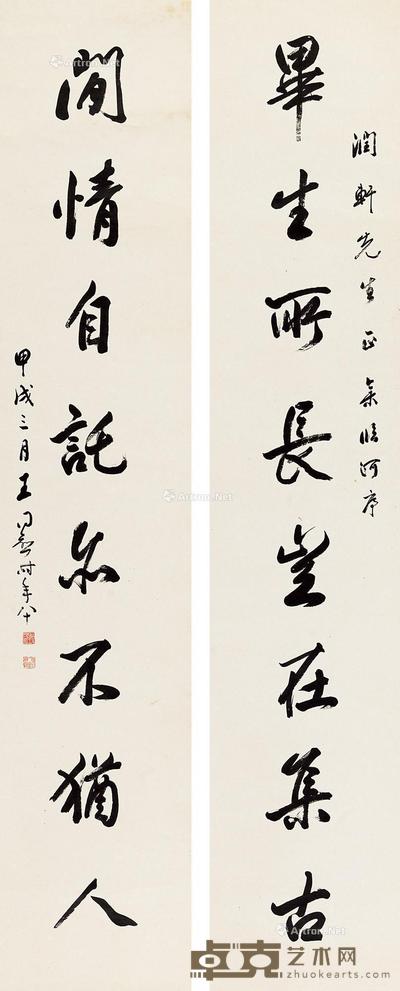 行书八言联 