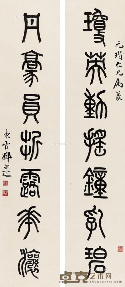 篆书七言联 