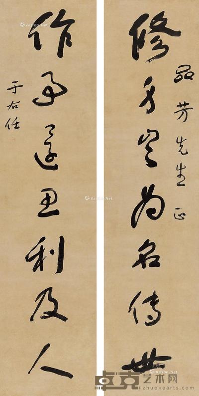 草书七言联 