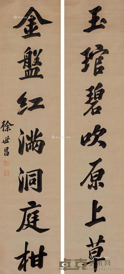 行书七言联