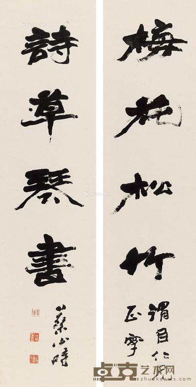 行书四言联 