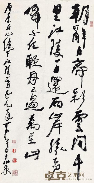 行书李白诗 