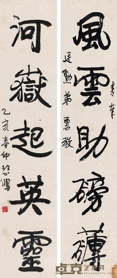 行书五言联