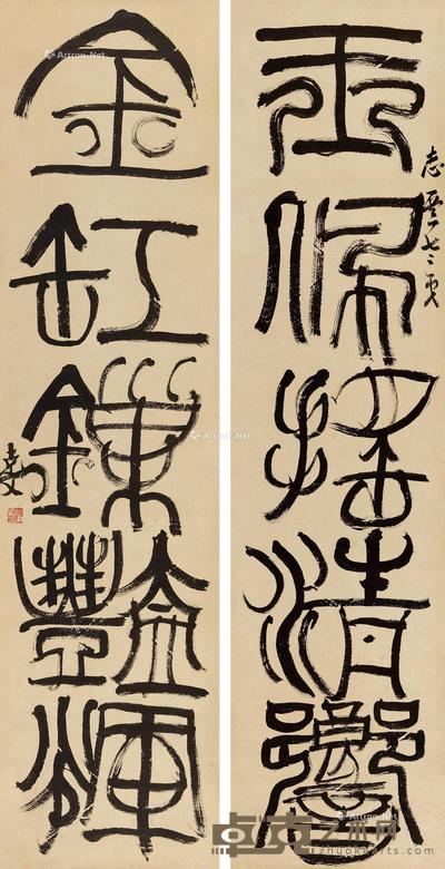 篆书五言联