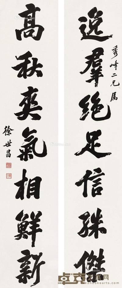 行书七言联 