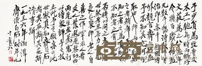 行书自序