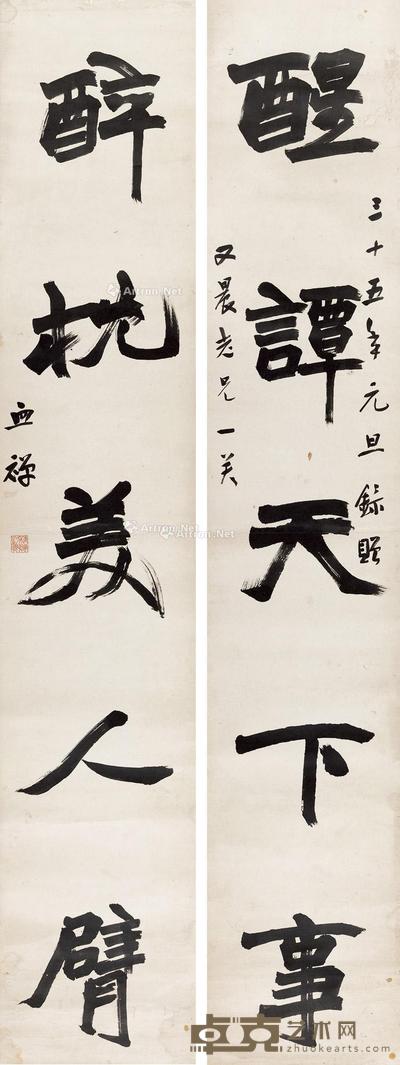 行书五言联