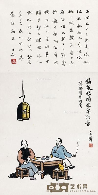 好酒好音