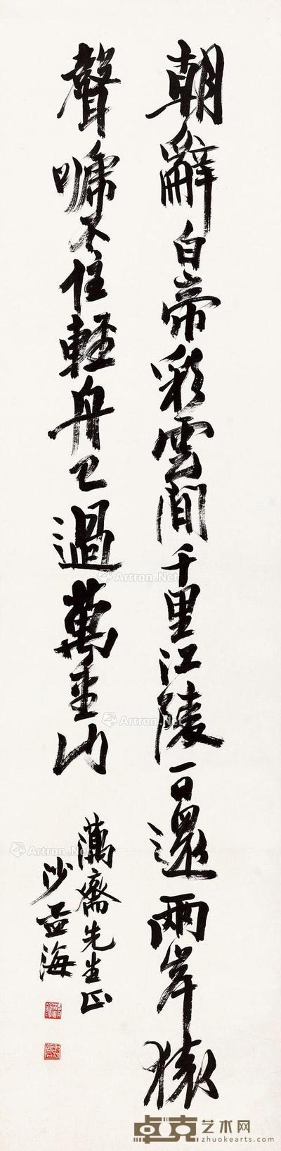 行书李白诗