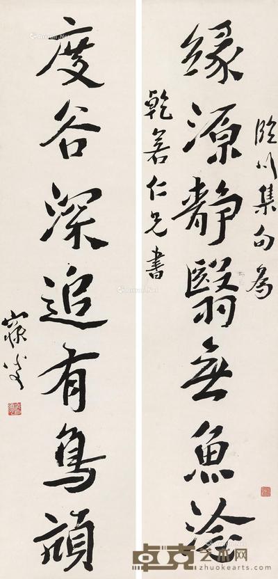 行书七言联