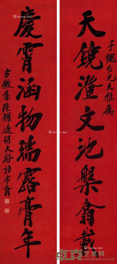 行书八言联